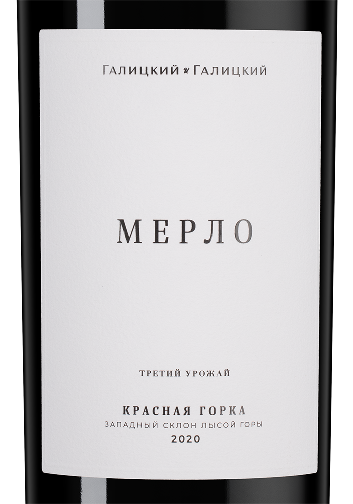 Вино Мерло Красная Горка, Галицкий и Галицкий, 2020, 1.5л, (147887), Россия, Кубань, красное, сухое, 1.5 л, Мерло Красная Горка, цена 10190 рублей
