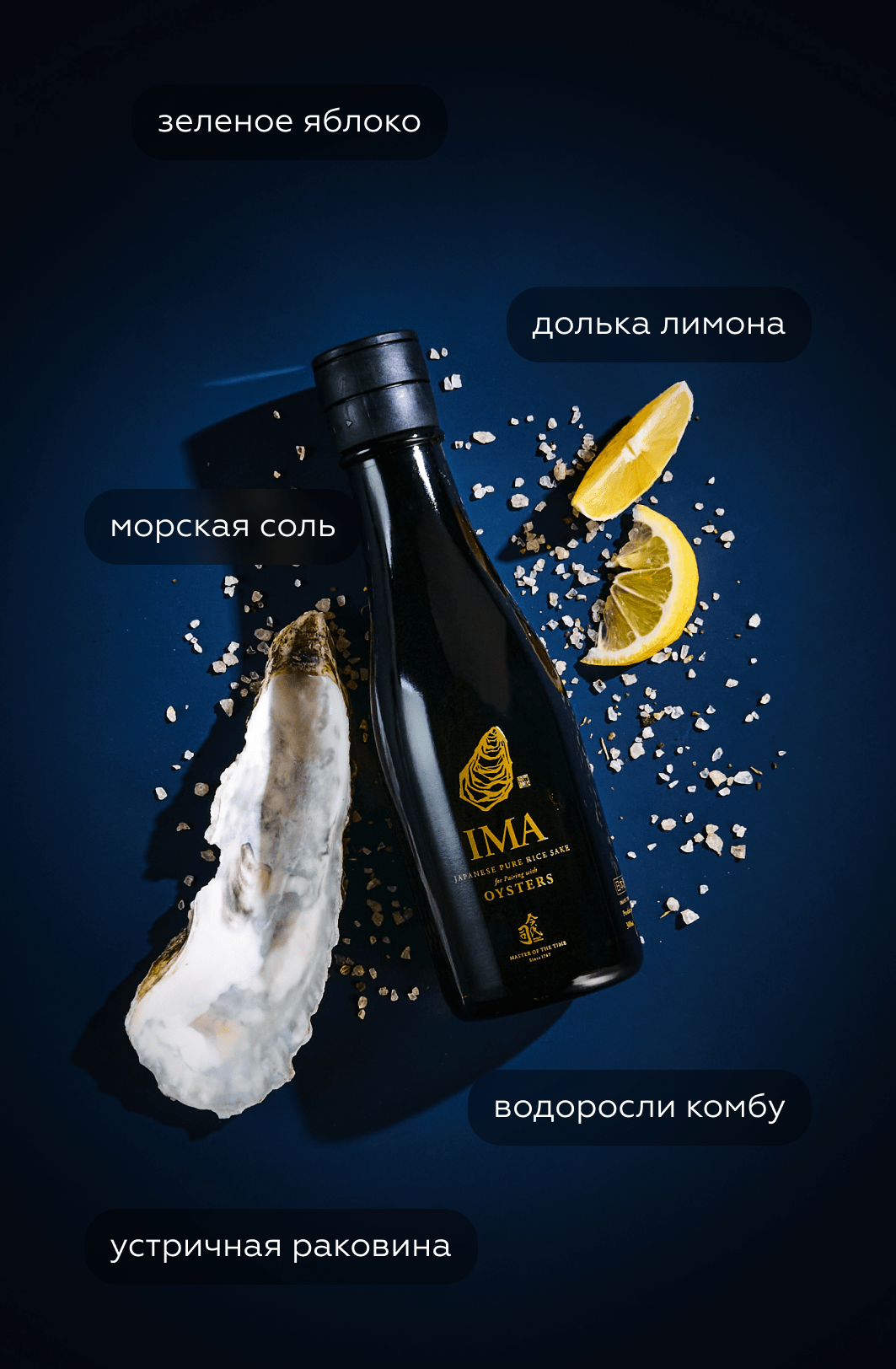 Саке IMA Oysters, 0.3л, (121844), Япония, Ниигата, 0.3 л, ИМА Ойстерс, цена 3490 рублей