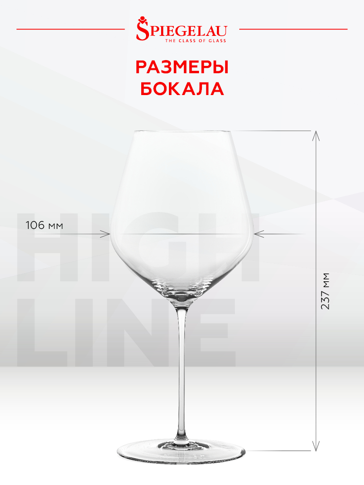 Набор из 2-х бокалов Spiegelau Highline для вин Бургундии, 0.7л, (129388), Германия, хрустальное стекло, 0.7 л, Шпигелау Хайлайн Бургундия (набор по 2), цена 13980 рублей