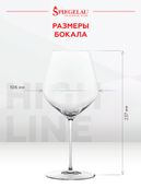 Набор из 2-х бокалов Spiegelau Highline для вин Бургундии