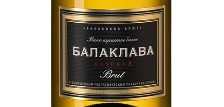 Игристое вино Балаклава Брют Резерв, (146871), белое брют, 2022 г., 0.375 л, Балаклава Брют Резерв цена 670 рублей