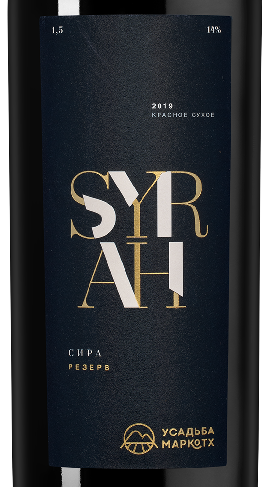 Вино Syrah Reserve, Усадьба Маркотх, 2019, 1.5л, (133849), Россия, Кубань, красное, сухое, 1.5 л, Сира Резерв, цена 9990 рублей