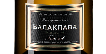 Игристое вино Балаклава Мускат, (137536), белое полусладкое, 2021 г., 0.75 л, Балаклава Мускат цена 790 рублей