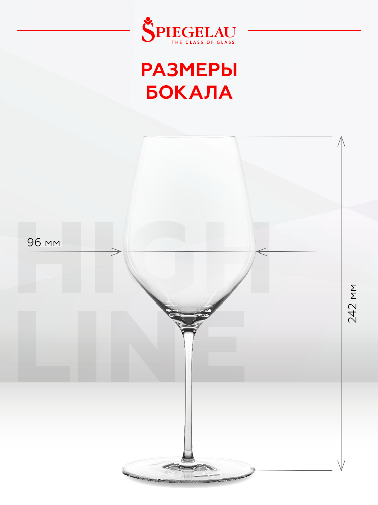 Набор из 2-х бокалов Spiegelau Highline для вин Бордо, 0.65л, (129383), Германия, хрустальное стекло, 0.65 л, Шпигелау Хайлайн Бордо (набор по 2), цена 13980 рублей