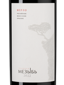 Усадьба Мезыбь. Мерло