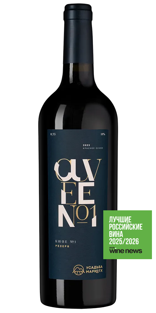 Вино Кюве №1 Резерв, Усадьба Маркотх, 2023, (154879), Россия, Кубань, красное, сухое, 0.75 л, Кюве №1 Резерв, цена 3990 рублей