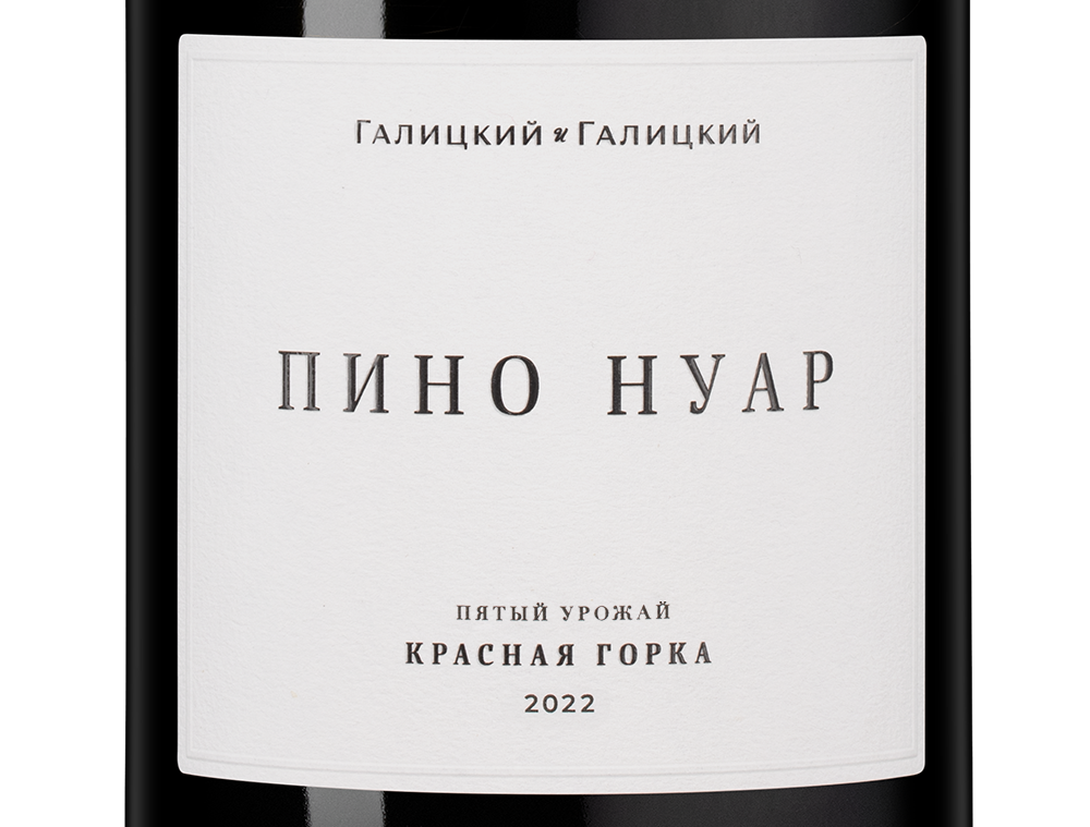 Вино Пино Нуар Красная Горка, Галицкий и Галицкий, 2022, 1.5л, (155967), Россия, Кубань, красное, сухое, 1.5 л, Пино Нуар Красная Горка, цена 10190 рублей