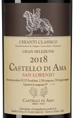 Итальянское вино Мальвазия Нера Castello di Ama Chianti Classico Riserva