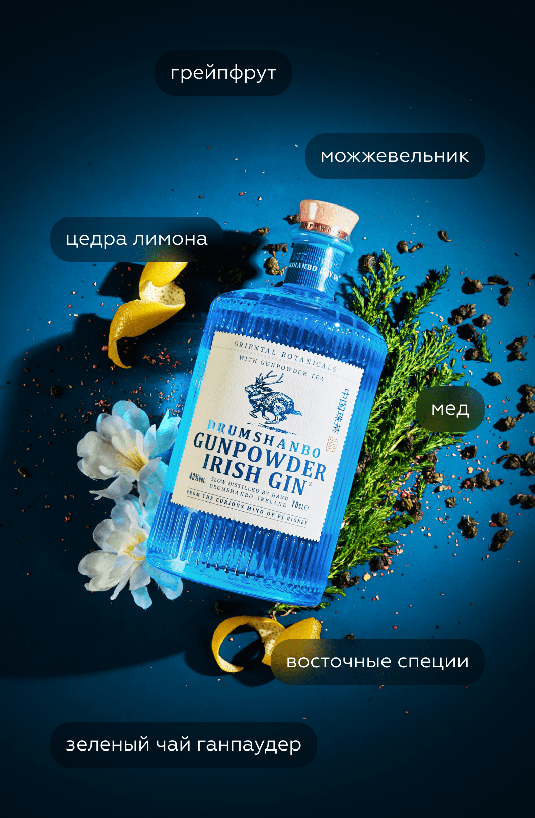 Джин Drumshanbo Gunpowder Irish Gin, (126875), Ирландия, 0.7 л, Драмшанбо Ганпаудер Айриш Джин, цена 6990 рублей