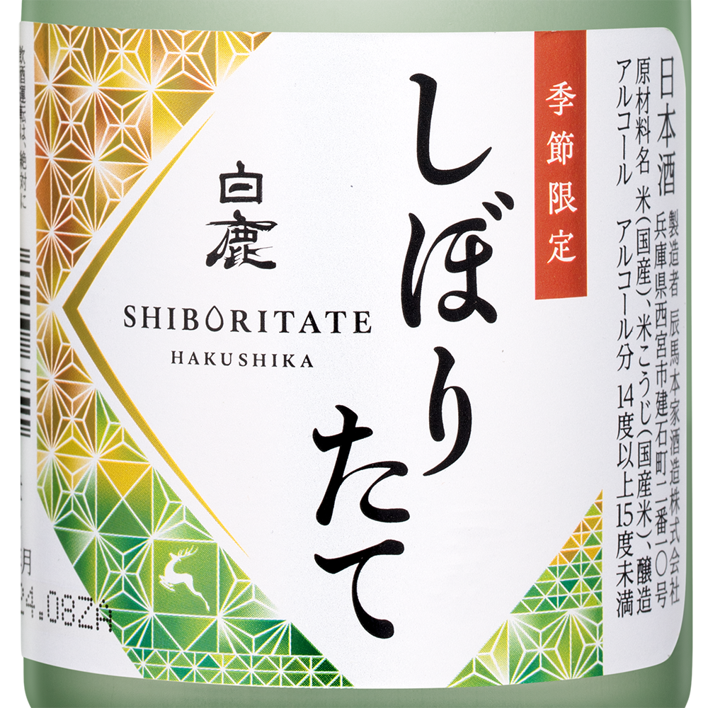 Саке Hakushika Shiboritate, 0.3л, (157549), Япония, Хёго, 0.3 л, Хакусика Сиборитате, цена 1690 рублей