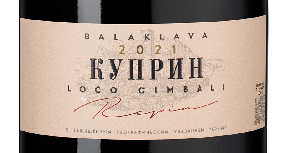 Вино Loco Cimbali Куприн в подарочной упаковке, 2021, (157687), Россия, Крым, красное, сухое, 0.75 л, Локо Чимбали Куприн, цена 3190 рублей