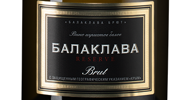 Игристое вино Балаклава Брют Резерв, (133526), белое брют, 2020 г., 0.75 л, Балаклава Брют Резерв цена 990 рублей