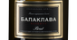 Российское игристое вино Балаклава Брют Резерв