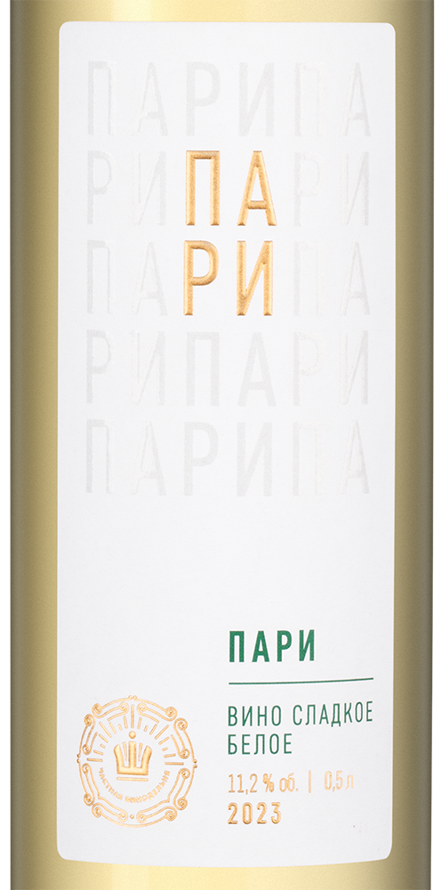 Вино Пари, Шумринка, 2024, 0.5л, (159806), Россия, Кубань, белое, сладкое, 0.5 л, Пари, цена 1640 рублей