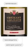 Turckheim Cremant d'Alsace