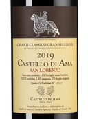 Вино с вкусом черных спелых ягод Chianti Classico Gran Selezione San Lorenzo
