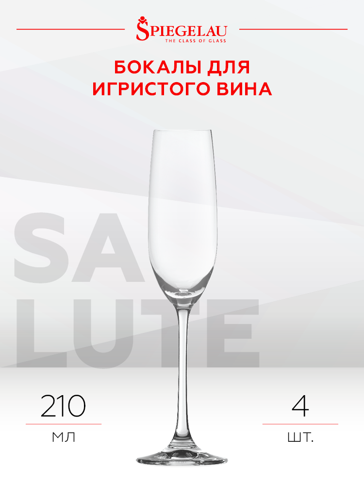 Набор из 4-х бокалов Spiegelau Salute для игристого вина, 0.21л, (129376), Германия, хрустальное стекло, 0.21 л, Бокал Шпигелау Салют для шампанского, цена 3960 рублей