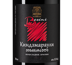 Вино Kindzmarauli, (146427), красное полусладкое, 2023 г., 0.75 л, Киндзмараули цена 1340 рублей