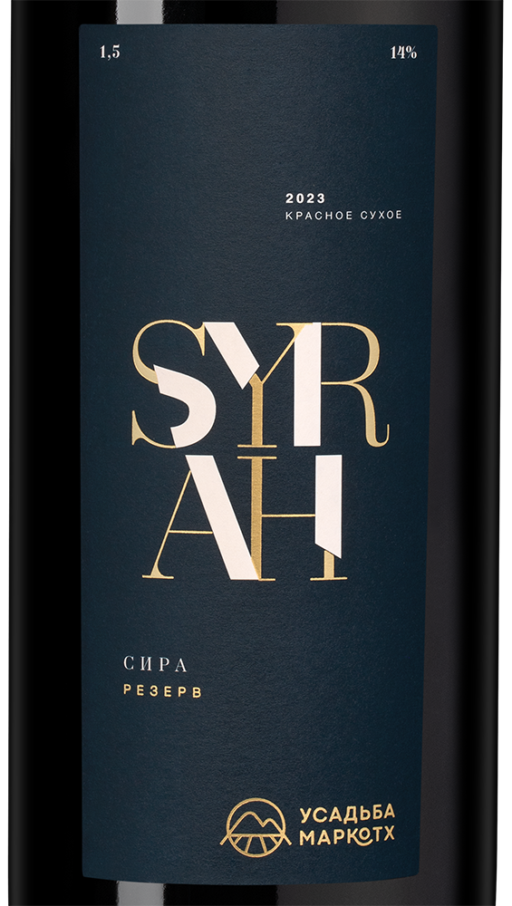 Вино Syrah Reserve, Усадьба Маркотх, 2023, 1.5л, (154855), Россия, Кубань, красное, сухое, 1.5 л, Сира Резерв, цена 9990 рублей