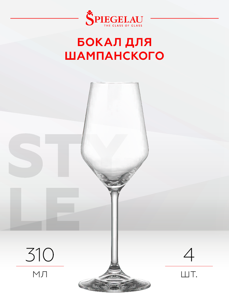 Набор из 4-х бокалов Spiegelau Style для шампанского, 0.3л, (129222), Чешская Республика, хрустальное стекло, 0.3 л, Бокалы Стайл для шампанского 4670185, цена 3960 рублей