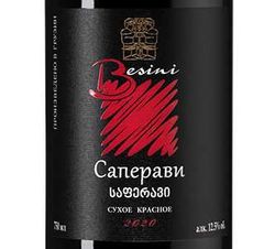 Вино Saperavi, (131022), красное сухое, 2020 г., 0.75 л, Саперави цена 990 рублей