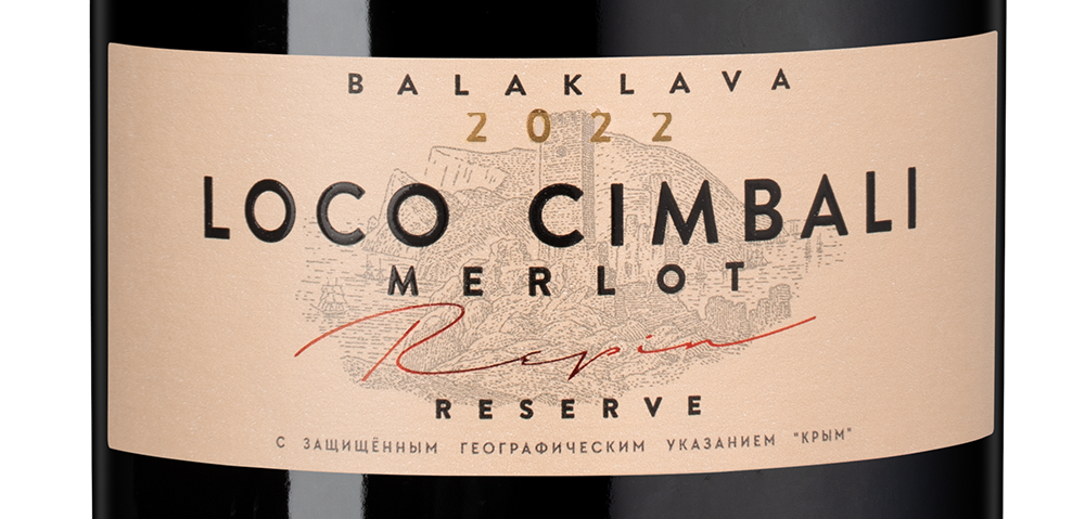 Вино Loco Cimbali Merlot Reserve, 2022, (157817), Россия, Крым, красное, сухое, 0.75 л, Локо Чимбали Мерло Резерв, цена 2890 рублей