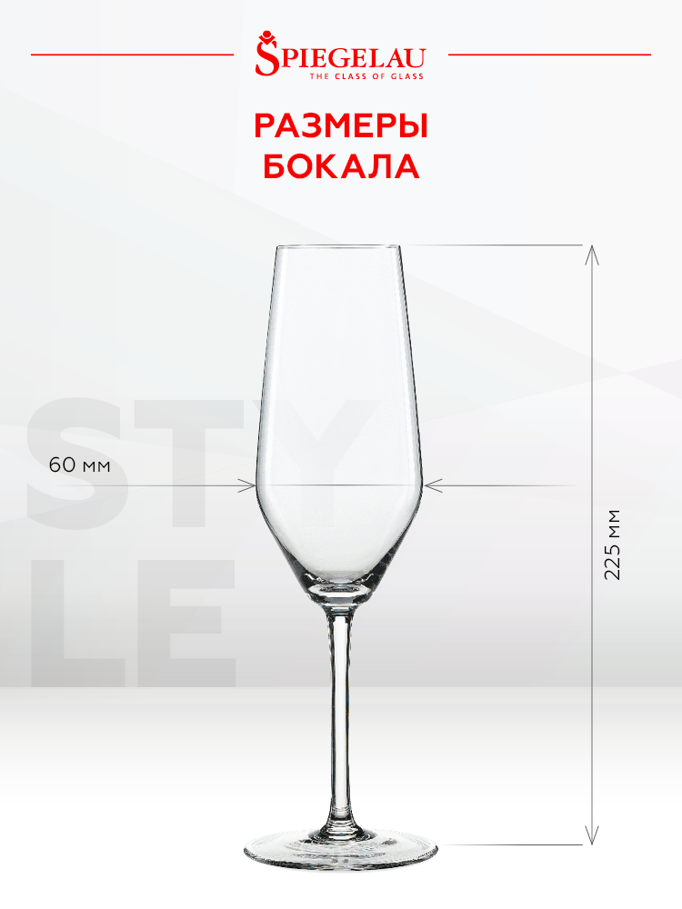 Набор из 4-х бокалов Spiegelau Style для шампанского, 0.24л, (130470), Германия, хрустальное стекло, 0.24 л, Шпигелау Стайл Шампанское Флют (набор по 4), цена 3960 рублей