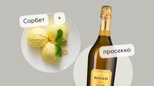 Мороженое с вином и крепким алкоголем