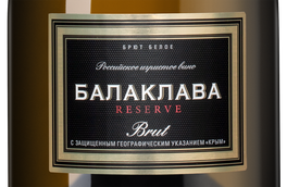 Белое шампанское и игристое вино из Крыма Балаклава Брют Резерв