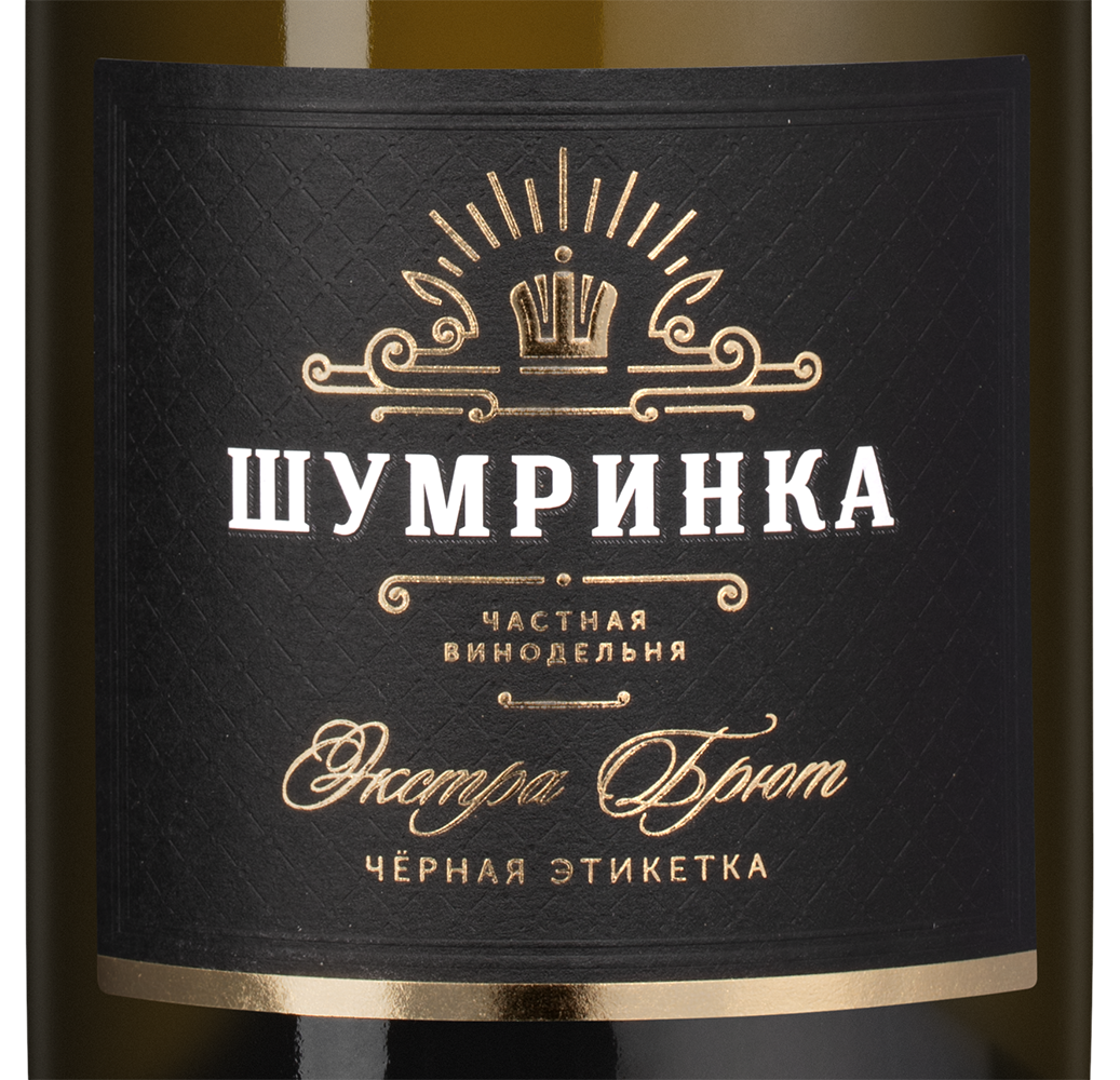 Игристое вино Шумринка Экстра Брют, 2020, (149690), Россия, Кубань, белое, экстра брют, 0.75 л, Экстра Брют Чёрная этикетка, цена 2490 рублей