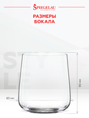 Набор из 4-х бокалов Spiegelau Style Tumbler для крепких напитков и воды