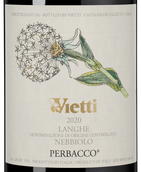 Красное вино региона Пьемонт Langhe Nebbiolo Perbacco