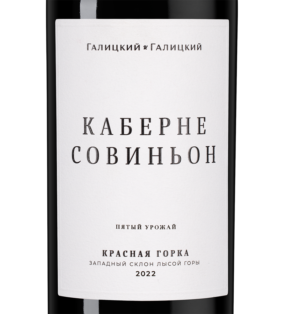 Вино Каберне Совиньон Красная Горка, Галицкий и Галицкий, 2022, (155313), Россия, Кубань, красное, сухое, 0.75 л, Каберне Совиньон Красная Горка, цена 4190 рублей