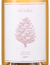 Вино Шишка Мерло/Вионье, (148960), розовое сухое, 2020 г., 0.75 л, Шишка. Мерло/Вионье цена 2990 рублей