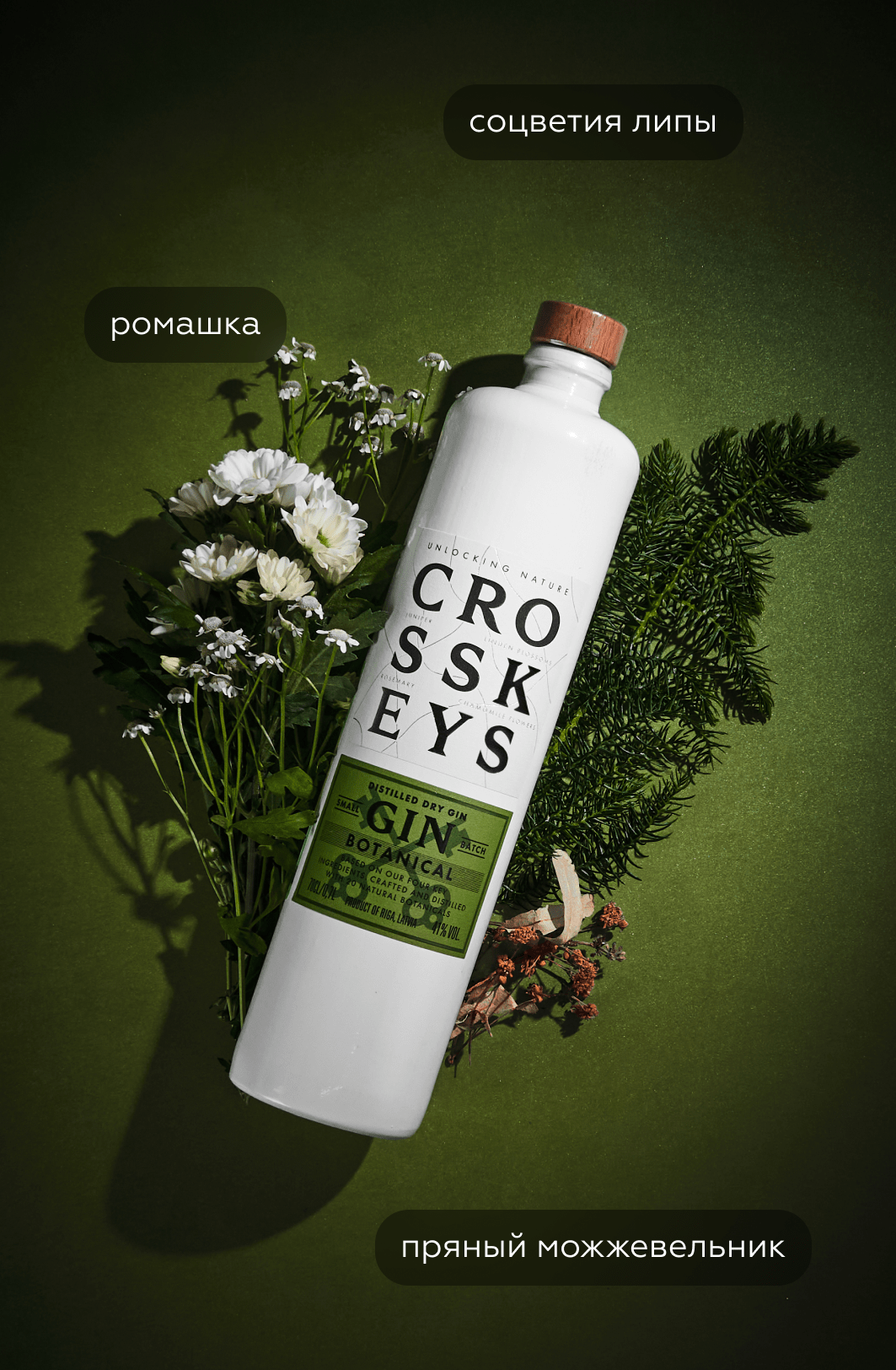 Джин Cross Keys Botanical Gin, (141000), Латвия, Латвия, 0.7 л, Кросс Киз Ботаникал Джин, цена 4490 рублей
