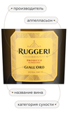 Prosecco Giall'oro