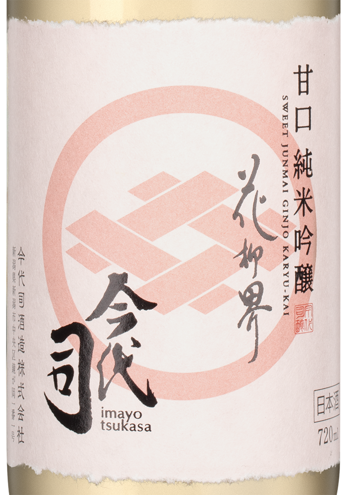 Саке Imayo Tsukasa Karyu-kai, 0.72л, (153979), Япония, Ниигата, 0.72 л, Имаё Тсукаса Карю-кай, цена 7490 рублей
