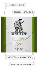 Игристое вино Hans Baer Riesling Sekt, (140866), белое сухое, 2021, 0.75 л, Ханс Баер Рислинг Зект цена 1890 рублей