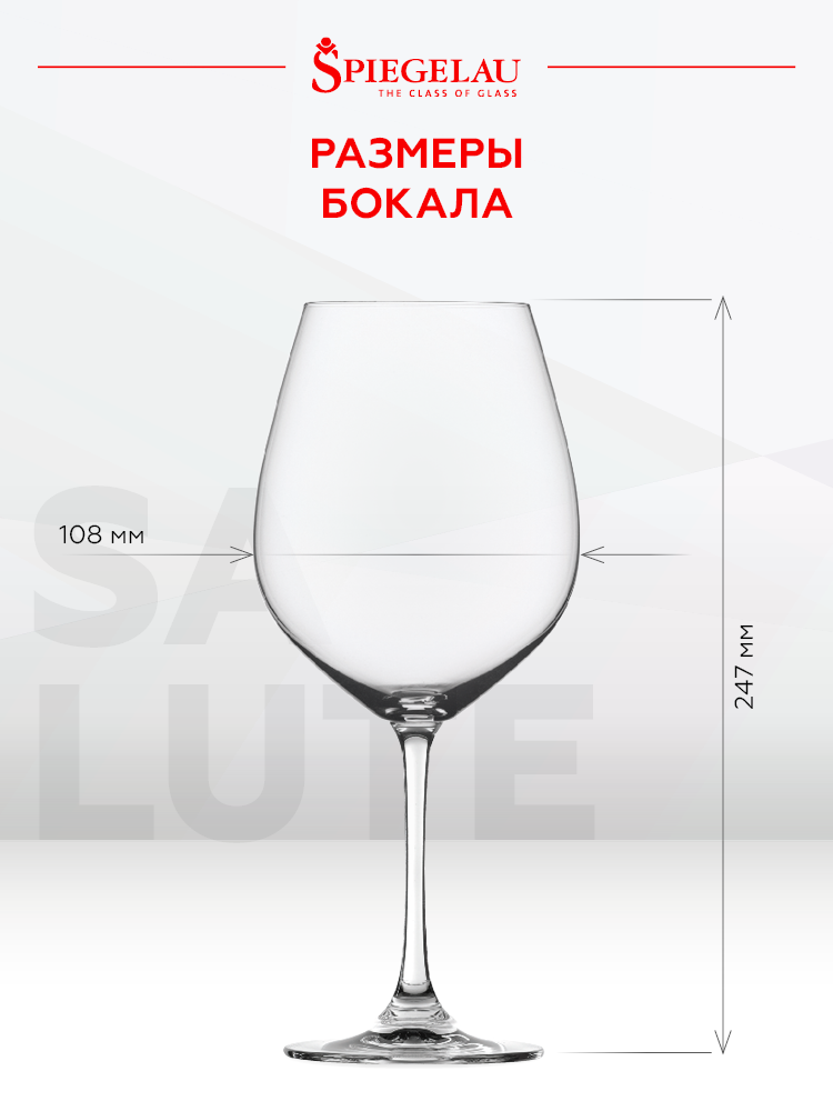 Набор из 4-х бокалов Spiegelau Salute для вин Бургундии, 0.81л, (129649), Германия, хрустальное стекло, 0.81 л, Шпигелау Салют Бургундия (набор по 4), цена 3960 рублей