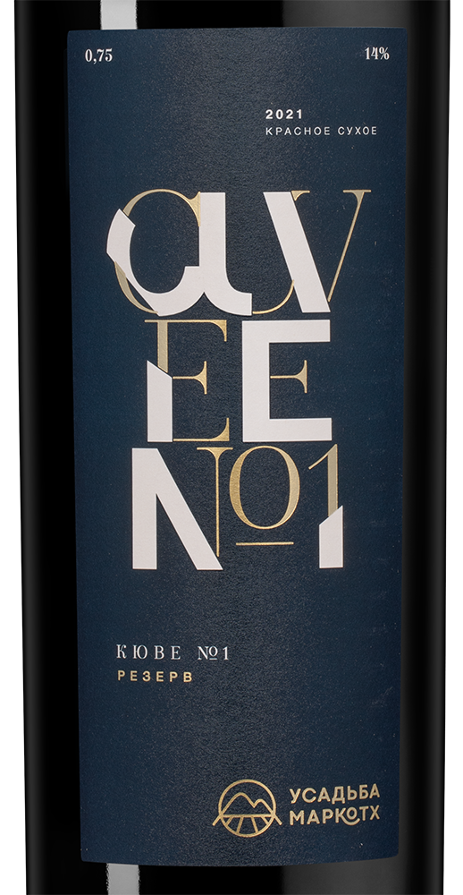 Вино Кюве №1 Резерв, Усадьба Маркотх, 2021, (142385), Россия, Кубань, красное, сухое, 0.75 л, Кюве №1 Резерв, цена 3390 рублей