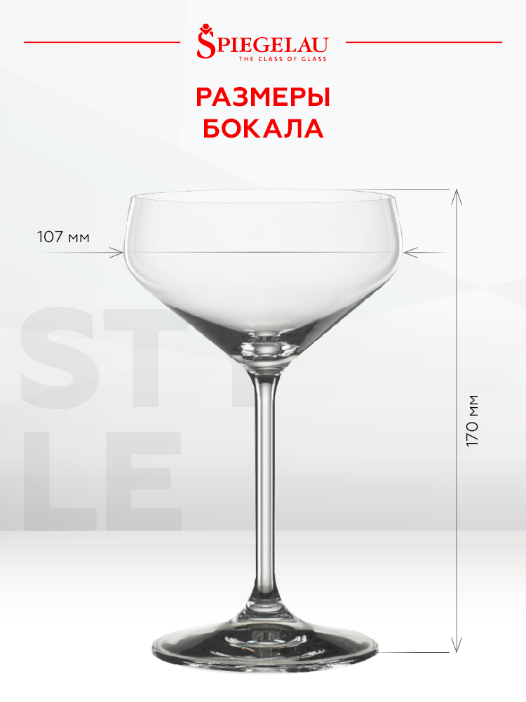 Набор из 4-х бокалов Spiegelau Style Coupette для коктейлей, 0.29л, (129663), Германия, хрустальное стекло, 0.29 л, Шпигелау Стайл Купетт (набор по 4), цена 3960 рублей
