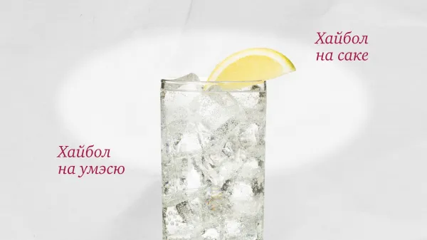Ханами-хайбол: 3 японских коктейля на весну