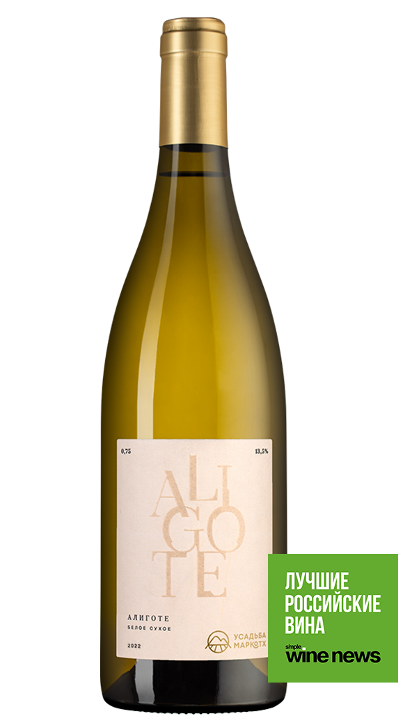 Вино Aligote, Усадьба Маркотх, 2022, (146897), Россия, Кубань, белое, сухое, 0.75 л, Алиготе, цена 2890 рублей