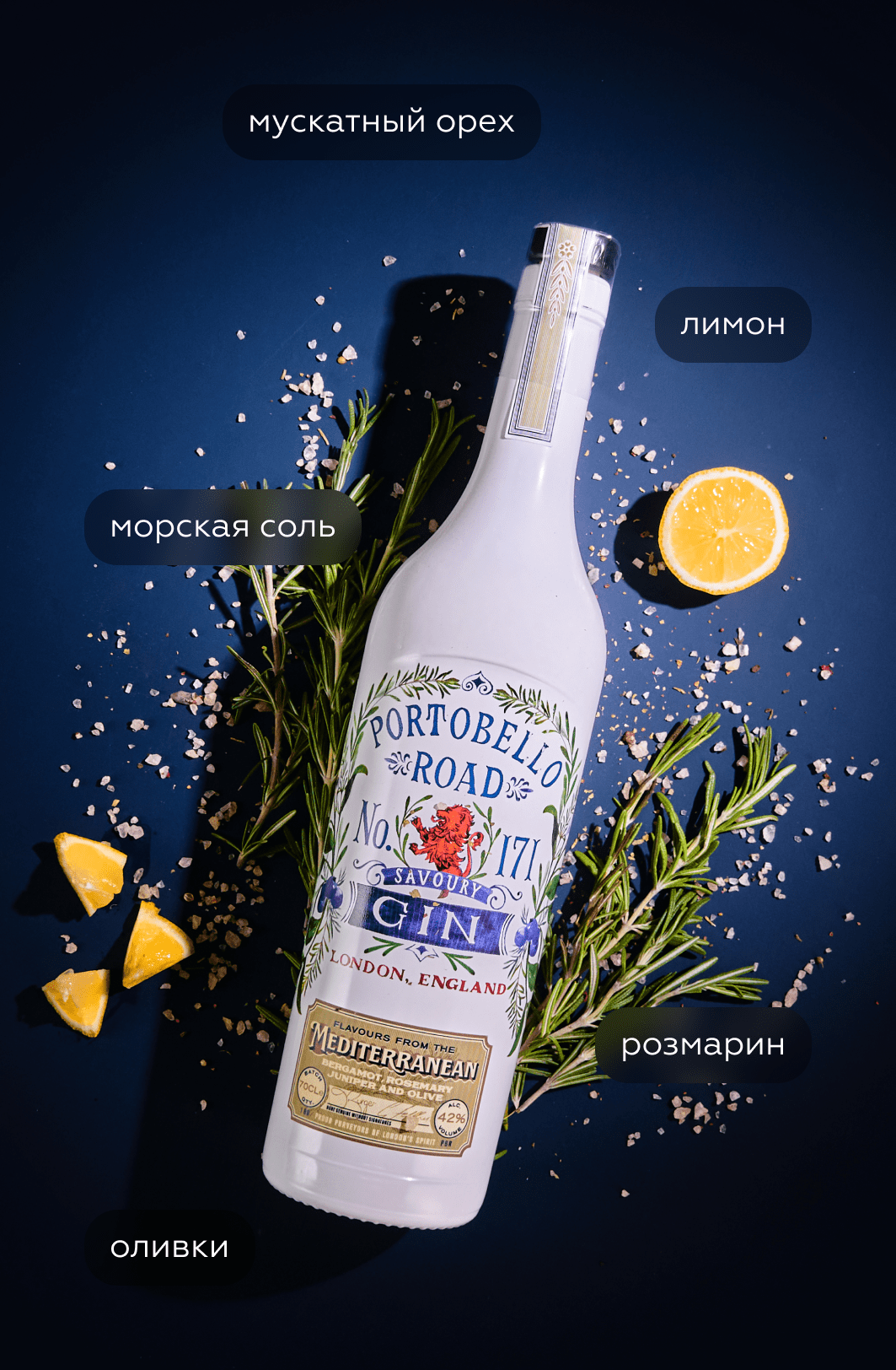 Джин Portobello Road Savoury Gin, (126874), Соединенное Королевство, 0.7 л, Портобелло Роуд Сэйвори Джин, цена 3192 рублей