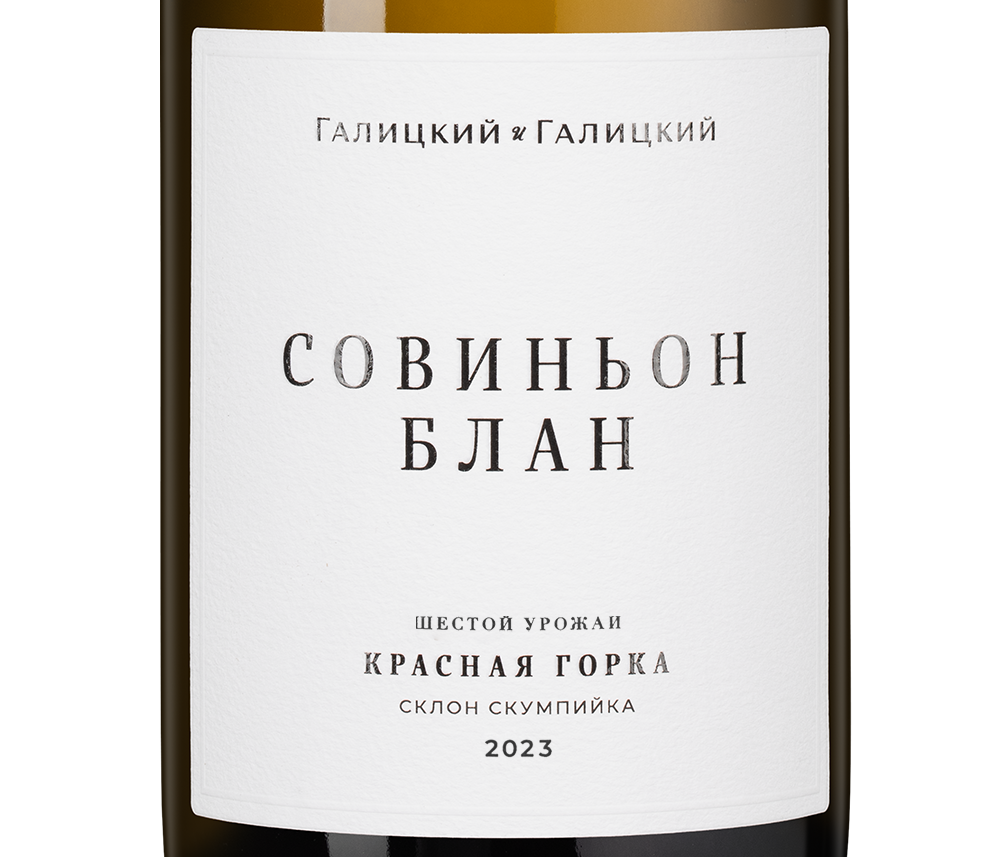 Вино Совиньон Блан Красная Горка, Галицкий и Галицкий, 2023, (156396), Россия, Кубань, белое, сухое, 0.75 л, Совиньон Блан Красная Горка, цена 4190 рублей