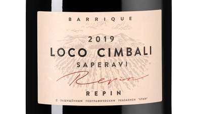 Вино Loco Cimbali Saperavi, (140151), красное сухое, 2019 г., 0.75 л, Локо Чимбали Саперави цена 2290 рублей