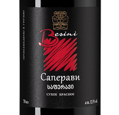 Вино Saperavi, (146853), красное сухое, 2022 г., 0.75 л, Саперави цена 990 рублей