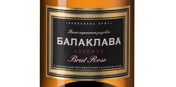 Розовое шампанское и игристое вино из Крыма Балаклава Брют Розе Резерв