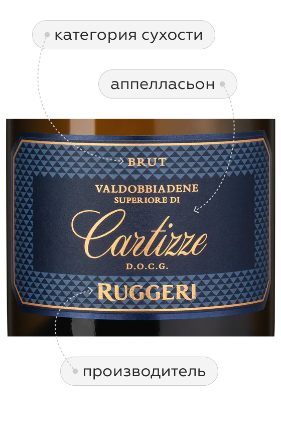 Игристое вино Prosecco Valdobbiadene Superiore di Cartizze Brut, Ruggeri, 2023, (149692), Италия, Венето, белое, брют, 0.75 л, Просекко Вальдоббьядене Супериоре ди Картицце Брют, цена 5468 рублей