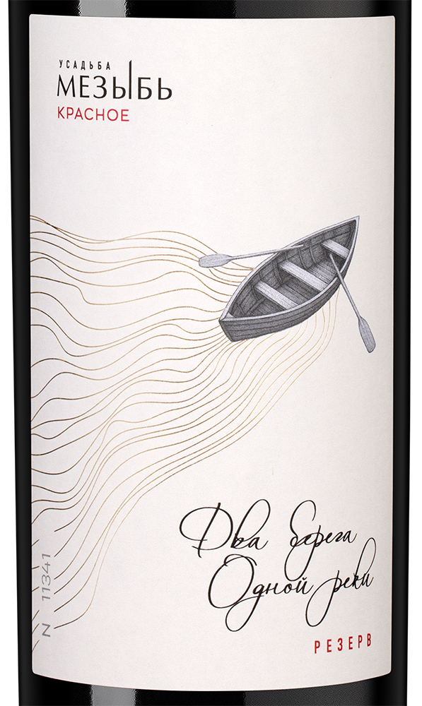 Вино Усадьба Мезыбь. Два берега одной реки. Резерв, 2019, (159916), Россия, Кубань, красное, сухое, 0.75 л, Усадьба Мезыбь. Два берега одной реки. Резерв, цена 2490 рублей
